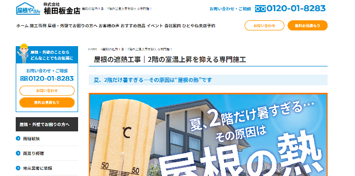 株式会社植田板金店