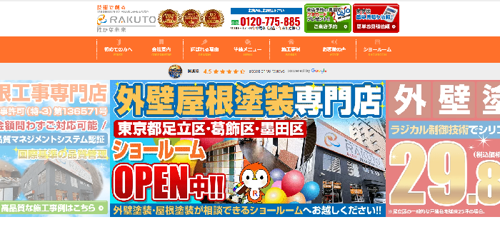 株式会社楽塗