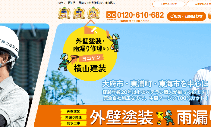 株式会社横山建装