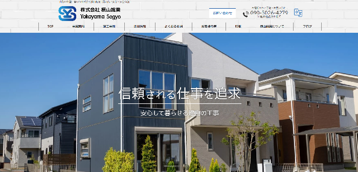 株式会社横山総業