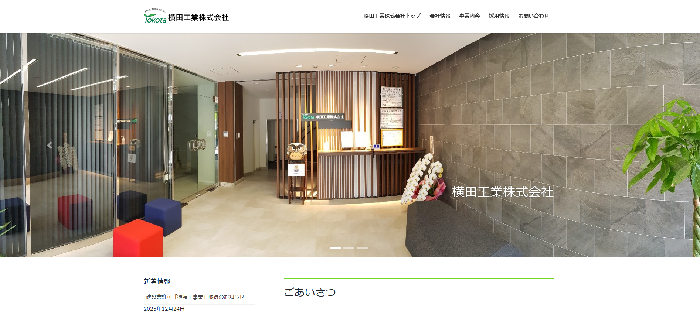株式会社横田工業