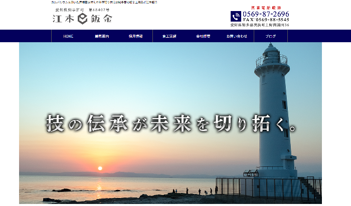 株式会社江本鈑金