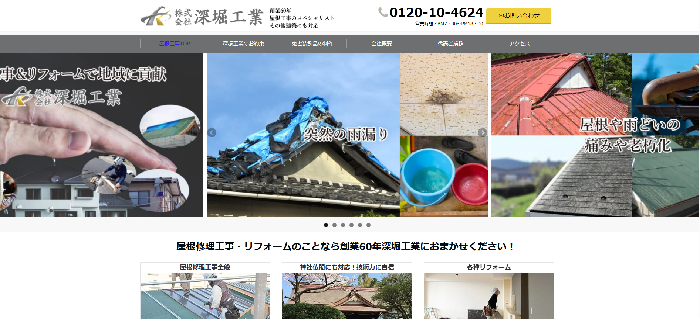 株式会社深堀工業