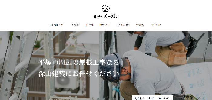 株式会社深山建装