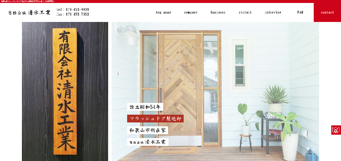 株式会社清水工業