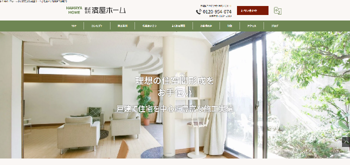 株式会社濱屋ホーム