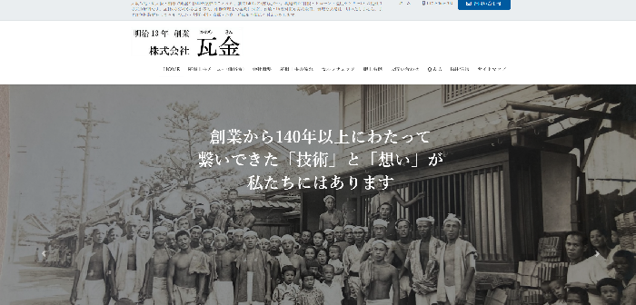 株式会社瓦金
