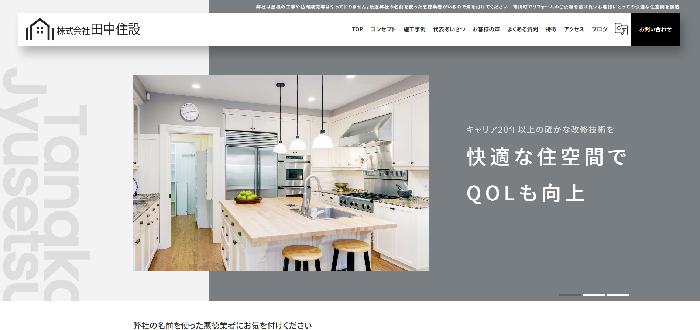 株式会社田中住設