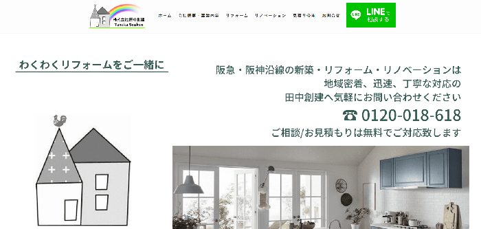 株式会社田中創建