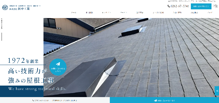 株式会社田中工業