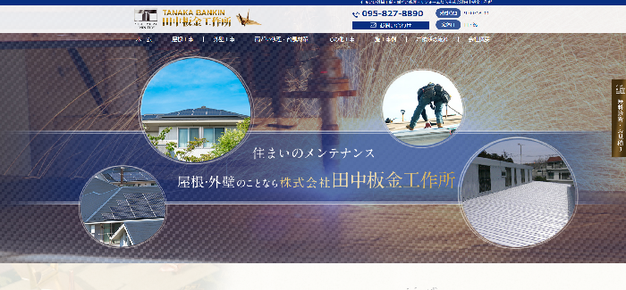 株式会社田中板金工作所