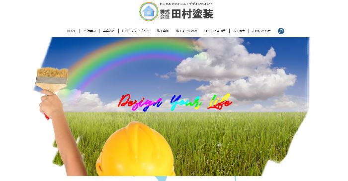 株式会社田村塗装