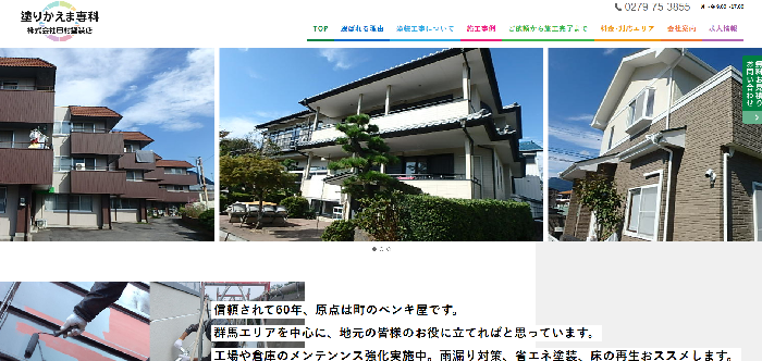 株式会社田村塗装店