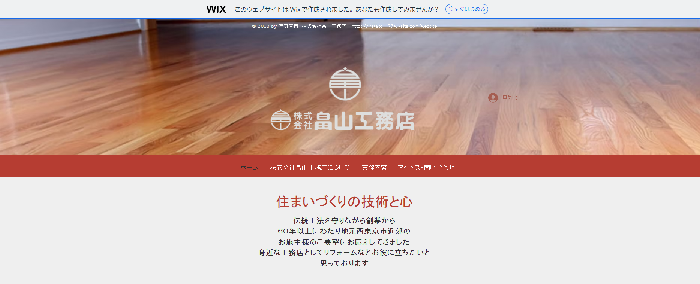 株式会社畠山工務店