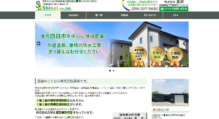 株式会社真栄