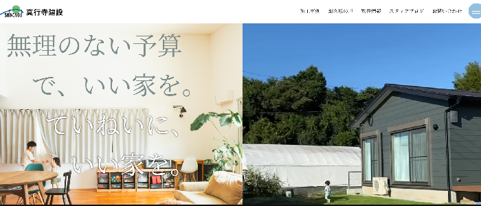 株式会社真行寺建設
