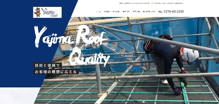 株式会社矢島ルーフ