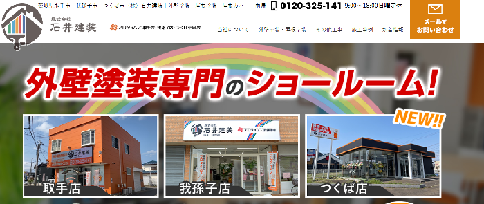 株式会社石井建装（プロタイムズ取手店）