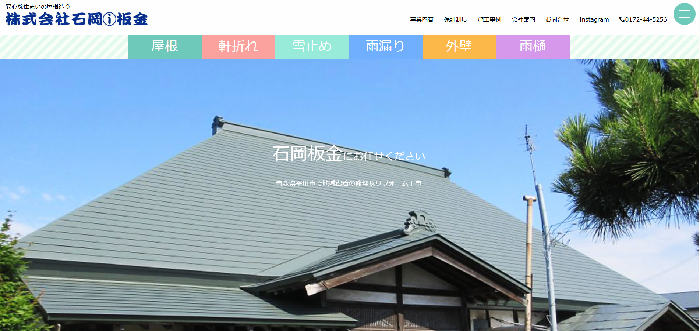 株式会社石岡板金