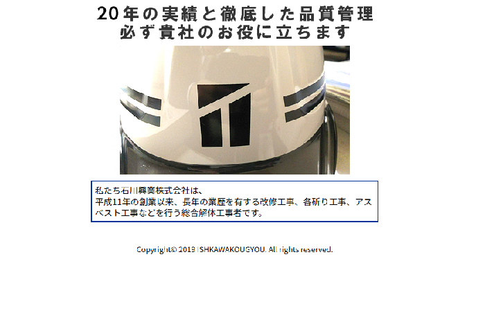 株式会社石川興業