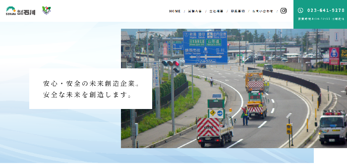 株式会社石川（新庄営業所）