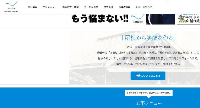 株式会社神清（かみせい）