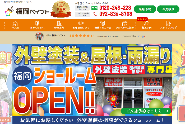 株式会社福岡ペイント