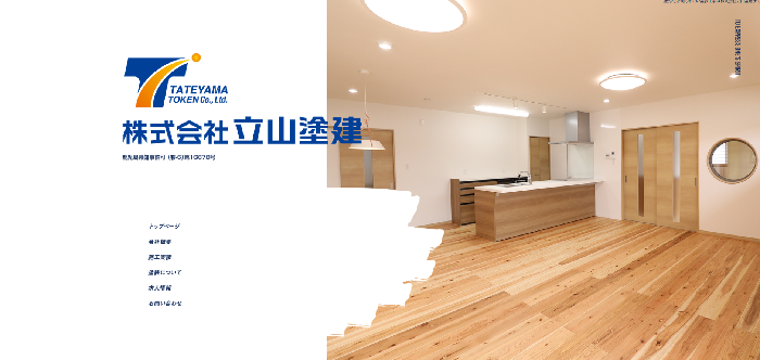 株式会社立山塗建（REALL）