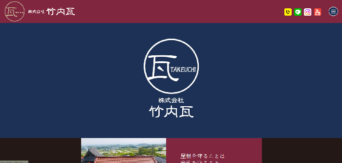 株式会社竹内瓦