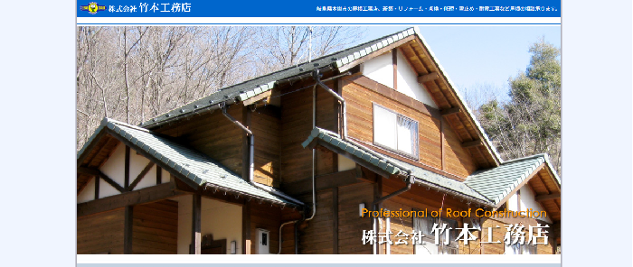 株式会社竹本工務店