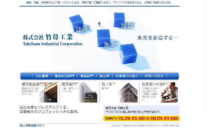 株式会社竹鼻工業