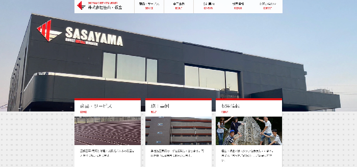 株式会社笹山・板金