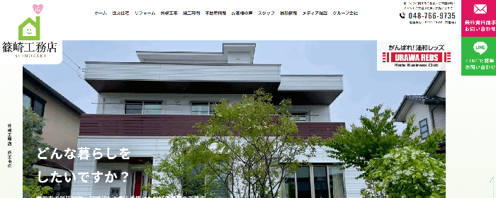 株式会社篠崎工務店