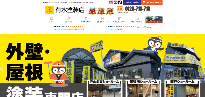 株式会社結建装（有水塗装店）