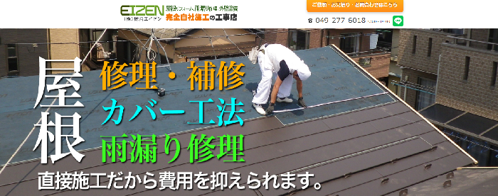 株式会社総合エイゼン