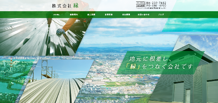 株式会社縁（えん）