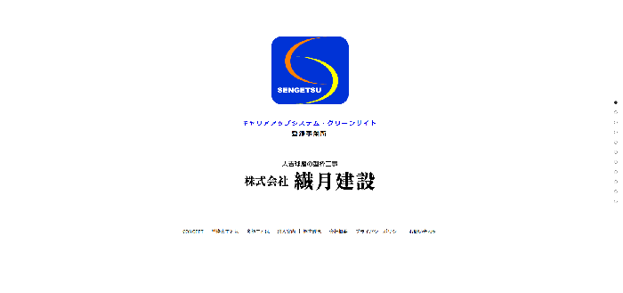 株式会社繊月建設