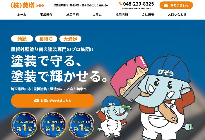 株式会社美増