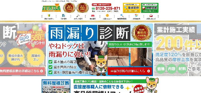株式会社美空建設（やねドック）