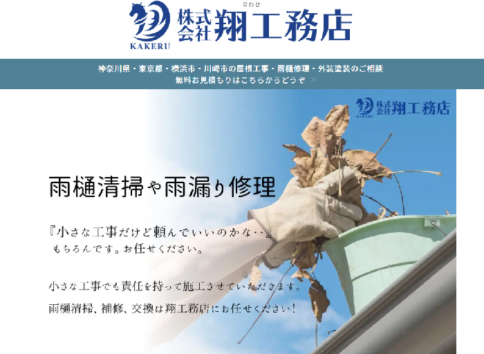 株式会社翔工務店