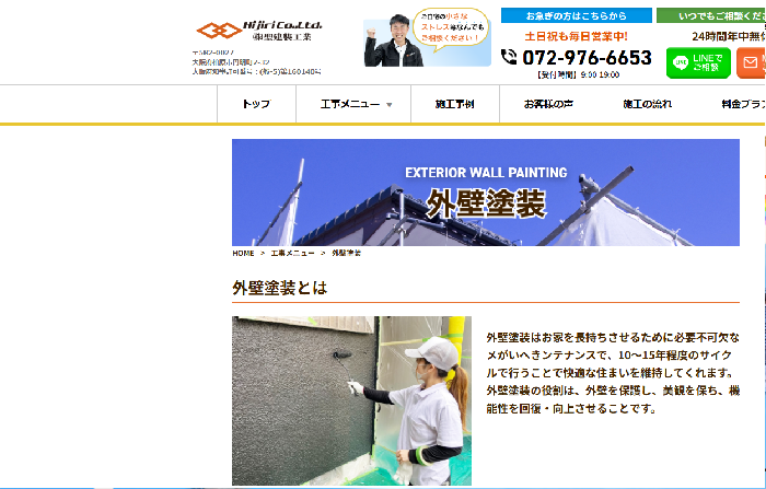 株式会社聖建装工業