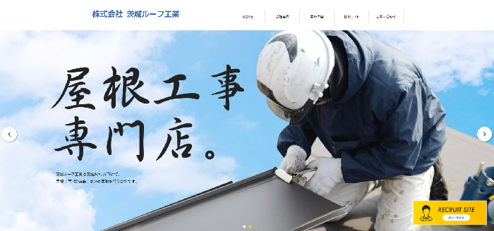 株式会社茨城ルーフ工業