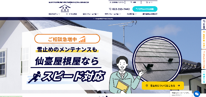 株式会社菊地板金工業（仙臺屋根屋）