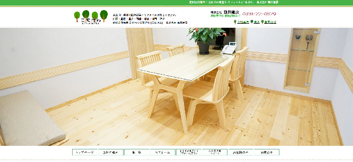 株式会社菰田建設
