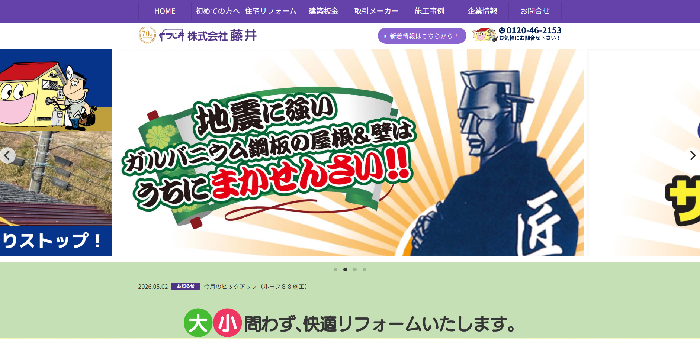 株式会社藤井