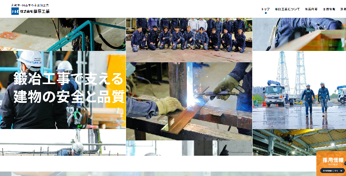 株式会社藤原工業