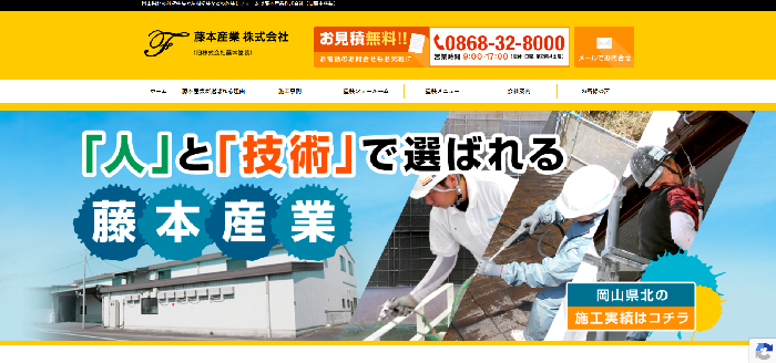 株式会社藤本塗装