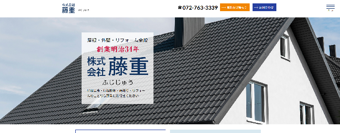 株式会社藤重