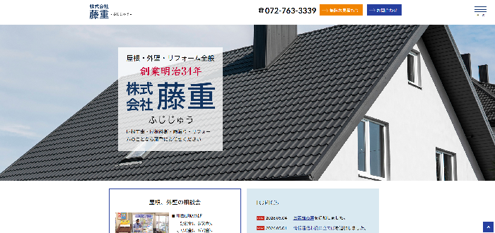 株式会社藤重