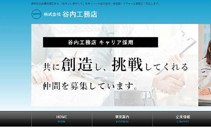 株式会社谷内工務店